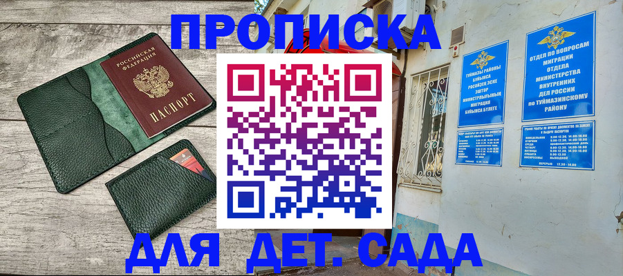 прописка паспорт в Зее