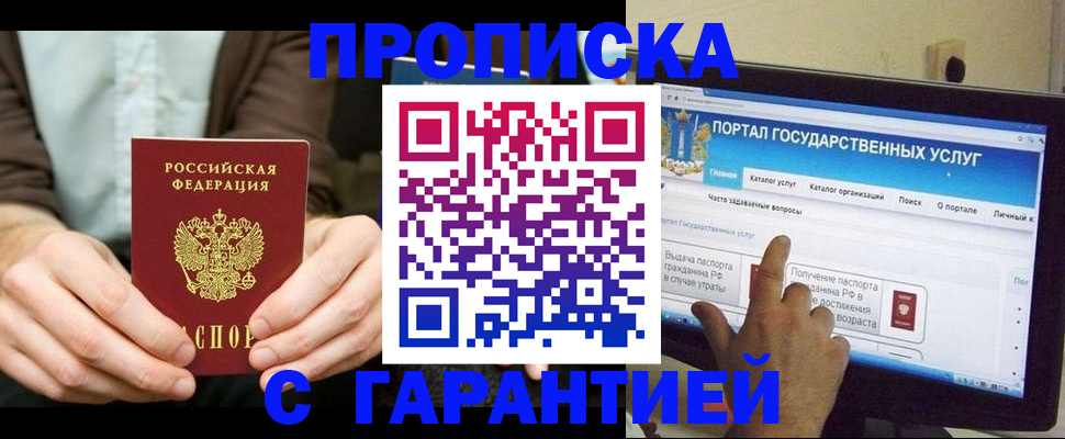 временная регистрация купить в Зее